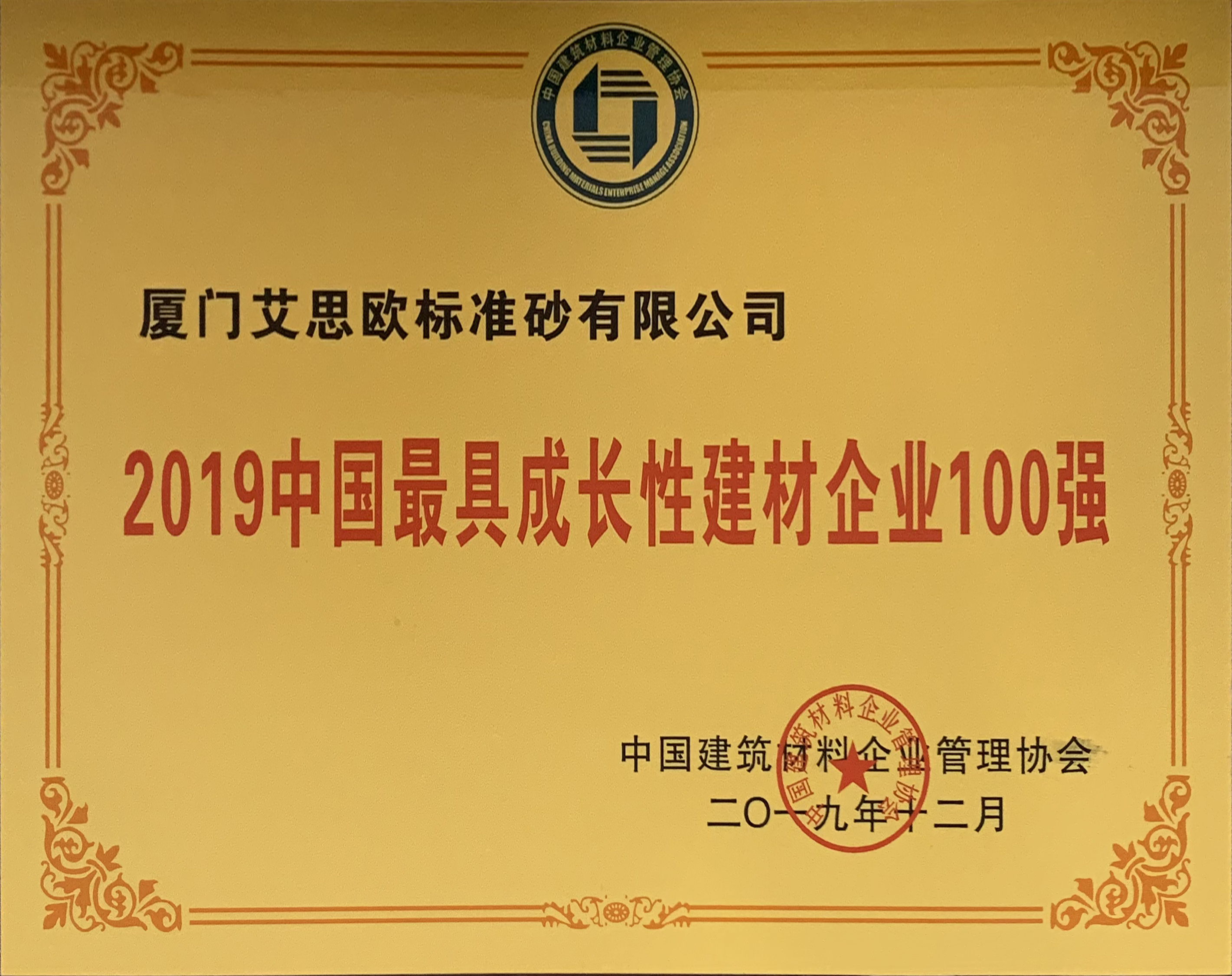 2019中國最具成長性建材企業(yè)100強