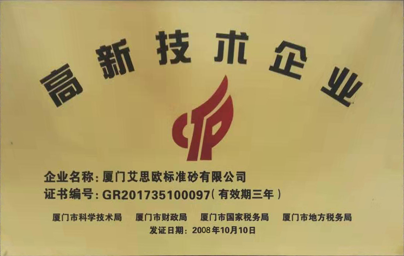 高新技術企業(yè)
