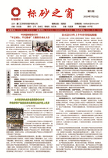《標砂之窗》第2期 （2019年7月)