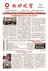 《標砂之窗》第3期 （2019年8月)