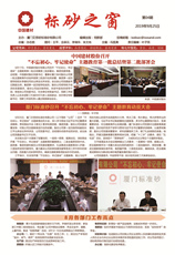 《標砂之窗》第4期 （2019年9月)