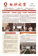 《標砂之窗》第6期 （2019年11月)