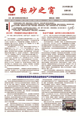 《標砂之窗》第1期 （2019年6月)
