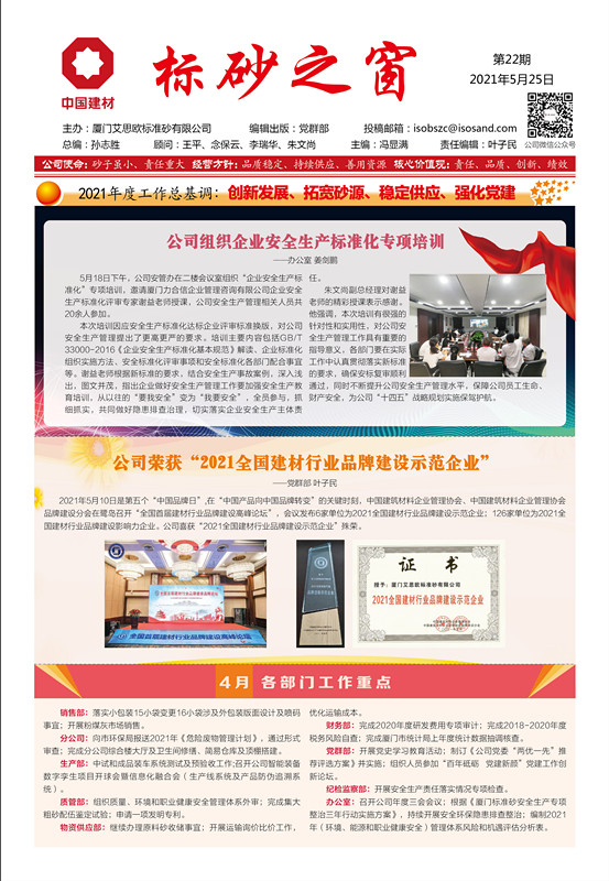 《標砂之窗》第22期 （2021年5月)