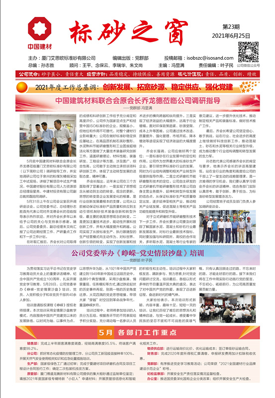 《標砂之窗》第23期 （2021年6月)