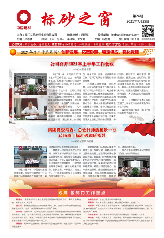 《標砂之窗》第24期 （2021年7月)