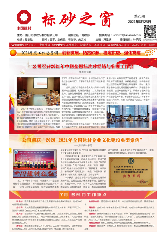 《標砂之窗》第25期 （2021年8月)