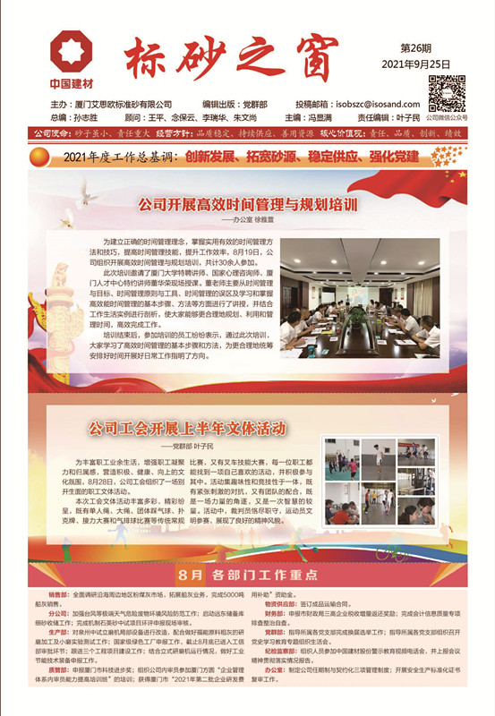 《標砂之窗》第26期 （2021年9月)