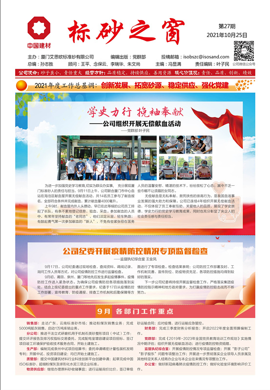 《標砂之窗》第27期 （2021年10月)
