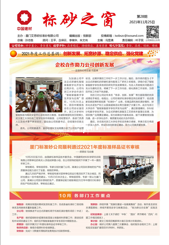 《標砂之窗》第28期 （2021年11月)