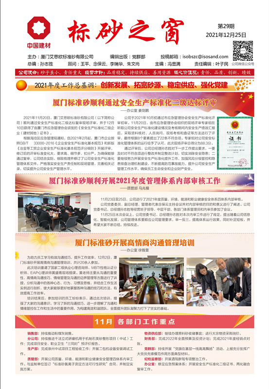 《標砂之窗》第29期 （2021年12月)