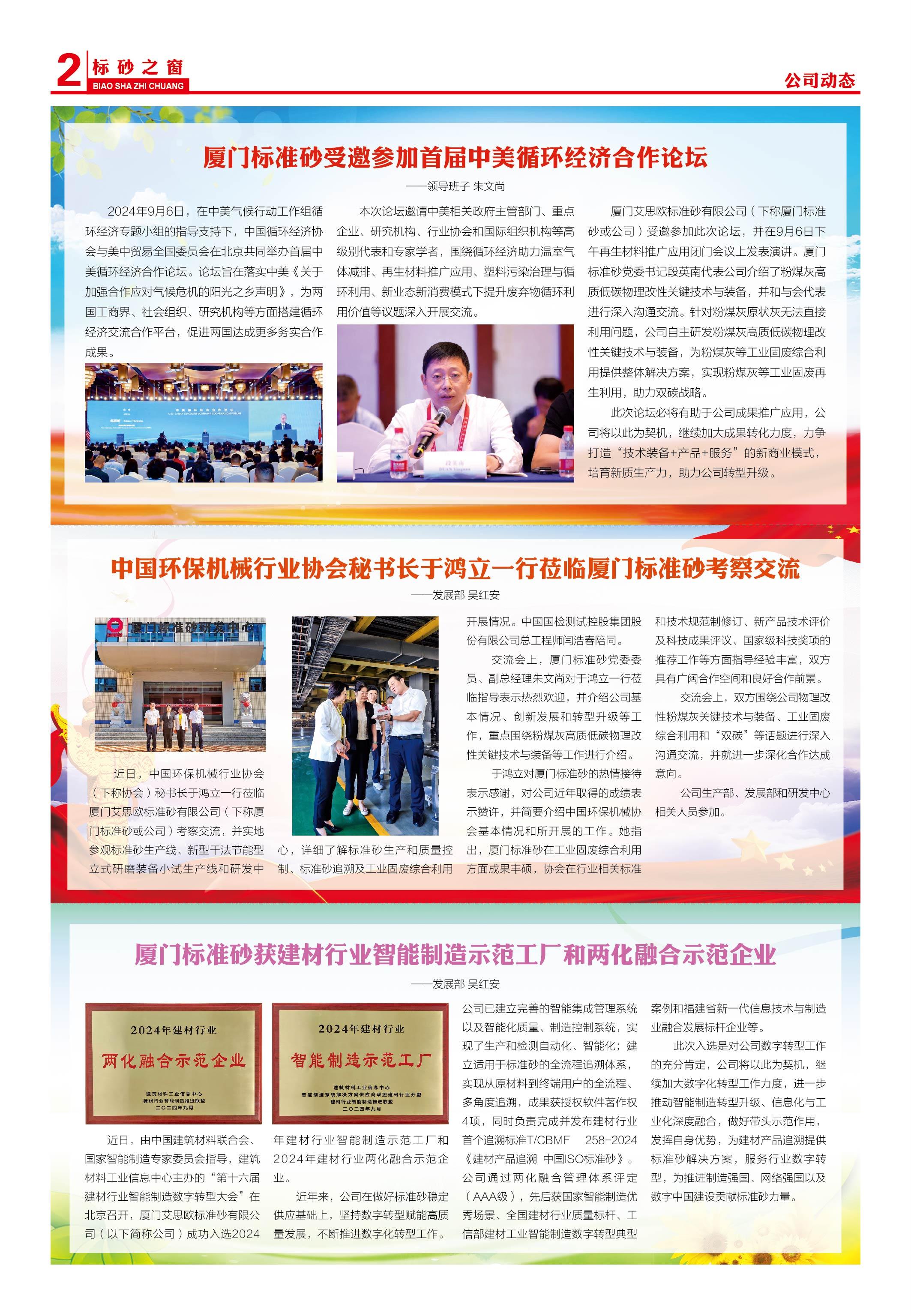 《標(biāo)砂之窗》第62期（2024年9月)