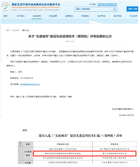 廈門標(biāo)準(zhǔn)砂粉煤灰綜合利用新技術(shù)入選國家“無廢城市”建設(shè)先進(jìn)適用技術(shù)
