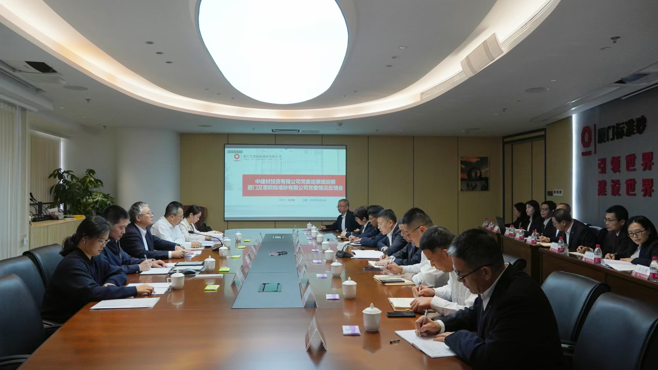 中建材投資黨委巡察組向廈門標(biāo)準(zhǔn)砂黨委反饋巡察情況