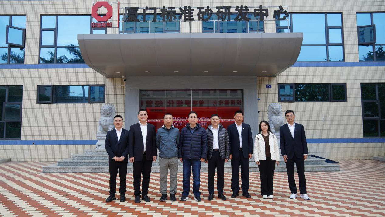 中建材投資常務(wù)副總裁盧浩一行蒞臨廈門標(biāo)準(zhǔn)砂調(diào)研指導(dǎo)