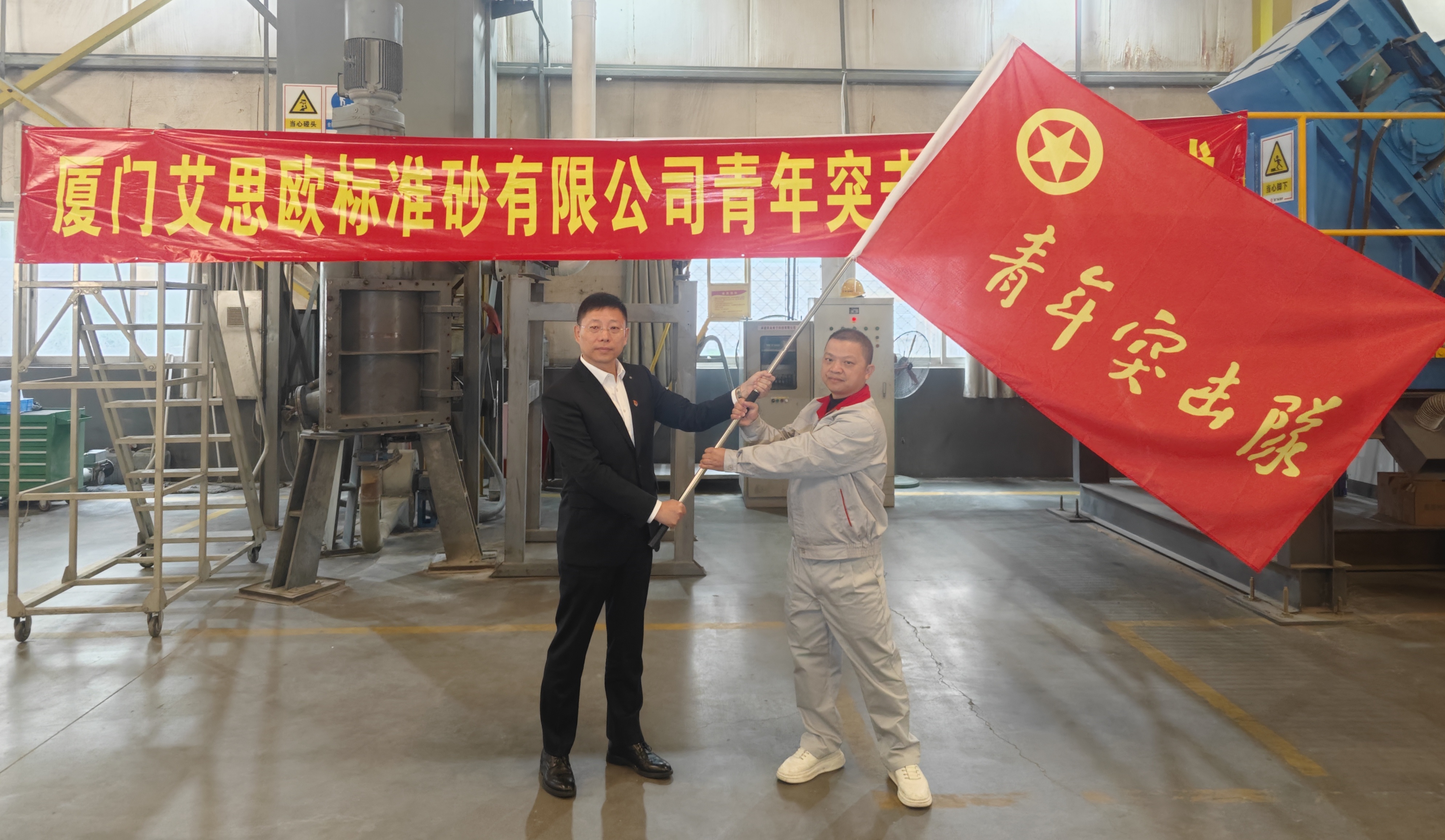 凝聚青春力量 展現(xiàn)青年擔(dān)當(dāng) ｜廈門(mén)標(biāo)準(zhǔn)砂舉行青年突擊隊(duì)授旗儀式