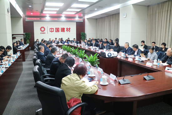 中國建材集團(tuán)召開新材料、工程服務(wù)業(yè)務(wù) 板塊紀(jì)委深化“三轉(zhuǎn)”試點(diǎn)工作總結(jié)會 暨全面推廣動員部署會
