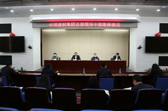 中國建材集團(tuán)召開總部新任職中層干部集體談話會